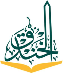 شعار مدارس الخندق الأهلية